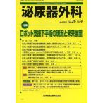 [ бесплатная доставка ][книга@/ журнал ]/ мочеиспускательная система хирургия Vol.26No.4(2013 год 4 месяц )/ медицина книги выпускать ( монография * Mucc )