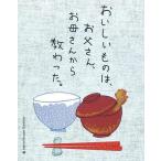 [書籍のゆうメール同梱は2冊まで]/[本/雑誌]/おいしいものは、お父さん、お母さんから教わった。/林恵子/著 武田友紀/著 トミヤマトモミ/著 虎尾