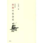 [ бесплатная доставка ][книга@/ журнал ]/ body .. общество история новый оборудование версия /. лес один ./ работа ( монография * Mucc )