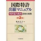 [ бесплатная доставка ][книга@/ журнал ]/ международный патент (специальное разрешение) .. manual [ патент (специальное разрешение) сотрудничество статья примерно ]. для деловая практика / внутри рисовое поле 100 ./ работа ( монография * Mucc )
