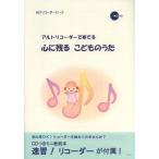 [ бесплатная доставка ][книга@/ журнал ]/ альт блок-флейта . играть сердце . осталось ... было использовано ..(RJP блок-флейта деталь )/ камень рисовое поле ../ сборник работа ( музыкальное сопровождение * учебник )