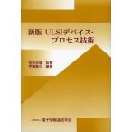 [ бесплатная доставка ][книга@/ журнал ]/ULSI устройство * процесс технология /.. стол самец . глициния .. электронный информация сообщение ..( монография * Mucc )