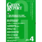 [ бесплатная доставка ][книга@/ журнал ]/GREEN REPORT 400/.../ сборник ( монография * Mucc )