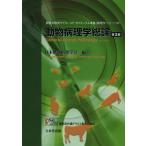[ бесплатная доставка ][книга@/ журнал ]/ животное патология общий теория / Япония .. патология ./ сборник ( монография * Mucc )