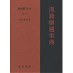 [ бесплатная доставка ][книга@/ журнал ]/ новый .. документ большой серия другой шт / внутри гора ../ работа ( монография * Mucc )