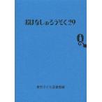 [книга@/ журнал ]/.. нет. свеча 29 заяц . oo kami/ лошадь. шея / понедельник, вторник, среда /bo LUKA. приключение / Tokyo ребенок книги 