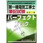 [ бесплатная доставка ][книга@/ журнал ]/ отметка старт ti- system по причине первый вид электроработы . кисть регистрация экзамен Perfect книжка / электроработы . проблема .