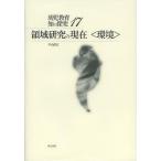 [ бесплатная доставка ][книга@/ журнал ]/ территория изучение. на данный момент ( окружающая среда ) ( ребенок образование .. ..17)/ flat гора ../ работа ( монография * Mucc )