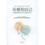 [ бесплатная доставка ][книга@/ журнал ]/ терапия . сам терапия . эффект ..... поэтому. медицинская помощь человек. сердце выгода /. название :The Therapeutic Self/ John *G*wato gold s/ работа Япония сердце . внутри 