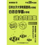 [ бесплатная доставка ][книга@/ журнал ]/ Япония женщина большой приложен Тоёакэ * белый 100 . учебное заведение прошлое проблема ( flat 26 начальная школа другой рабочая тетрадь столичная зона версия 15)/ Япония учеба книги ( монография * Mucc )