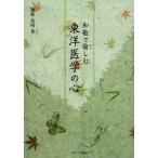 [ бесплатная доставка ][книга@/ журнал ]/ Вака .... восточная медицина. сердце / Канно Британия Akira / работа ( монография * Mucc )