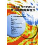 [ бесплатная доставка ][книга@/ журнал ]/ организм электрический * физика . ультра по причине .*. часть организация восстановление закон / Япония организм электрический * физика . ультра изучение ./ редактирование глубокий рисовое поле . один /.. большой .../... гарантия . один /.. золотой ../