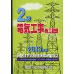 [ бесплатная доставка ][книга@/ журнал ]/*13 2 класс электроработы сооружение управление технология сертификация экзамен / регион разработка изучение место ( монография * Mucc )