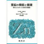 [ бесплатная доставка ][книга@/ журнал ]/ цинк. функция . здоровье вновь .... различные функции / Япония питание * еда .../.. пешка . три тысяч Хара / ответственность редактирование Kobe большой ./ ответственность редактирование ( монография * Mucc )