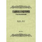 [ бесплатная доставка ][книга@/ журнал ]/ транспорт авария гражданские дела . штамп пример сборник no. 45 шт no. 2 номер / не закон line поэтому закон изучение ./ сборник ( монография * Mucc )