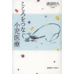 [ бесплатная доставка ][книга@/ журнал ]/ здесь ..... маленький . медицинская помощь / полный .../ работа ( монография * Mucc )