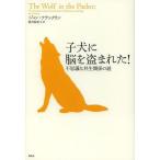 [книга@/ журнал ]/. собака ... украден! тайна . симбиоз отношение. загадка /. название :THE WOLF IN THE PARLOR/ John * Frank Lynn / работа 