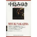 [ бесплатная доставка ][книга@/ журнал ]/ художник файл Nakajima Miyuki официальный * данные книжка / Yamaha музыка pa желтохвост 