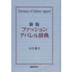 [ free shipping ][book@/ magazine ]/ fashion / apparel dictionary / Ogawa dragon Hara / work ( separate volume * Mucc )