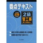 [ бесплатная доставка ][книга@/ журнал ]/ главное текст 2 класс труба строительные работы сооружение инженер управления эпоха Heisei 25 года выпуск / город ke. выпускать фирма ( монография * Mucc )