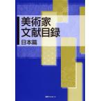 [ бесплатная доставка ][книга@/ журнал ]/ изобразительное искусство дом документ . список Япония ./ день вне Associe -tsu акционерное общество / редактирование ( монография * Mucc )
