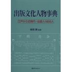 [ бесплатная доставка ][книга@/ журнал ]/ выпускать люди культуры предмет лексика Edo из близко настоящее время * выпускать человек 1600 человек /. холм ./.. день вне Associe -tsu акционерное общество / редактирование ( монография * Mucc )