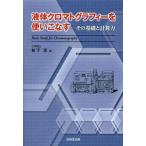 [ бесплатная доставка ][книга@/ журнал ]/ жидкий хроматография . используя . баклажан эта основа . счет сила / Matsushita ./ работа ( монография * Mucc )