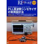[книга@/ журнал ]/PLL частота Synth носорог The. практическое использование проект закон (RF world )/CQ выпускать ( монография * Mucc )