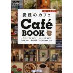 [книга@/ журнал ]/ Ehime. Cafe Cafe BOOK 2 ( Town информация . блеск . отдельный выпуск серии )/es*pi-*si( монография * Mucc )