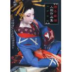【送料無料】[本/雑誌]/勝本緋瑞 人形作品集 江戸の粋/勝本緋瑞/著 中井敦/