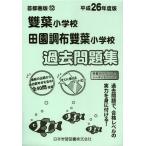 [ бесплатная доставка ][книга@/ журнал ]/. лист начальная школа рисовое поле . Chofu . лист начальная школа прошлое рабочая тетрадь эпоха Heisei 26 года выпуск ( начальная школа другой рабочая тетрадь столичная зона версия 12)/ Япония учеба книги ( монография * Mucc )