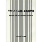 [ бесплатная доставка ][книга@/ журнал ]/ проектор. детали * структура материал. рынок /si- M si- выпускать ( монография * Mucc )