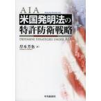 [ бесплатная доставка ][книга@/ журнал ]/ американский departure Akira закон. патент (специальное разрешение) .. стратегия AIA/.книга@../ работа ( монография * Mucc )