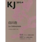[本/雑誌]/KJ 2013 4/KJ(単行本・ムック)