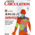 [ бесплатная доставка ][книга@/ журнал ]/CIRCULATION 3- 6 ( ежемесячный круговорот контейнер )/ Watanabe .. план редактирование ( монография *m