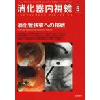 [ бесплатная доставка ][книга@/ журнал ]/.. контейнер эндоскоп Vol.25No.5(2013May)/.. контейнер эндоскоп редактирование комитет / редактирование (