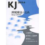 [本/雑誌]/KJ 2013 6/KJ(単行本・ムック)