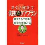 [ бесплатная доставка ][книга@/ журнал ]/ сразу позиций быть установленным практика стандартный уход план электронный karute соответствует! признаки другой уход Pas / старый .../.