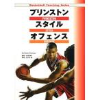 【送料無料】[本/雑誌]/プリンストンスタイルオフェンス / 原タイトル:BASKETBALL’S PRINC