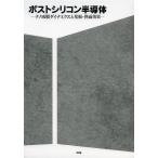 [ бесплатная доставка ][книга@/ журнал ]/ post силикон половина проводник nano .. Dyna Miku s. основа доска *. поверхность эффект / состояние полный . Akira / др. работа ( монография * Mucc )