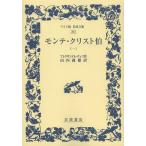 [книга@/ журнал ]/ monte * Chris to.1 /. название :COMTE DE MONTE-CRISTO ( широкий версия Iwanami Bunko 