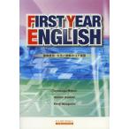 【送料無料】[本/雑誌]/FIRST YEAR ENGLISH/松井豊次/他編著 小西章典/他編著(単行本・ム