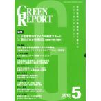 [ бесплатная доставка ][книга@/ журнал ]/GREEN REPORT 401/.../ сборник ( монография * Mucc )
