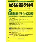 [ бесплатная доставка ][книга@/ журнал ]/ мочеиспускательная система хирургия Vol.26No.5(2013 год 5 месяц )/ медицина книги выпускать ( монография * Mucc )