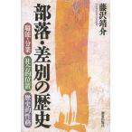 [книга@/ журнал ]/ часть .* дискриминация. история работа талант * минут промышленная компания .. положение историческое имя ../ Fujisawa ../ работа ( монография * Mucc )