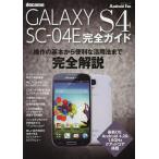 [книга@/ журнал ]/docomo GALAXY S4 SC-04E полное руководство функционирование. основы из удобный практическое применение закон до все описание! ( minor bi Mucc Androi