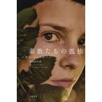 [книга@/ журнал ]/ элемент число ... ../. название :LA SOLITUDINE DEI NUMERI PRIMI ( Hayakawa epi библиотека )/ Pao ro*joruda-no/ работа . рисовое поле ../ перевод ( библиотека )