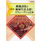[ бесплатная доставка ][книга@/ журнал ]/. объект .. регион жизнь поддержка Швеция . Япония / река восток рисовое поле ./ работа ( монография * Mucc )