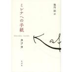 [книга@/ журнал ]/mi Rena к письмо /. название :Briefe an Milena/ Franz * Kafka / работа . внутри ./ перевод ( монография * Mucc )