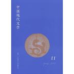 [ бесплатная доставка ][книга@/ журнал ]/ China настоящее время литература 11(2013Spring)/ China настоящее время литература письменный перевод ./ редактирование ( монография * Mucc 